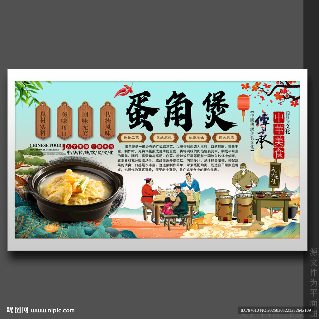 蛋角煲