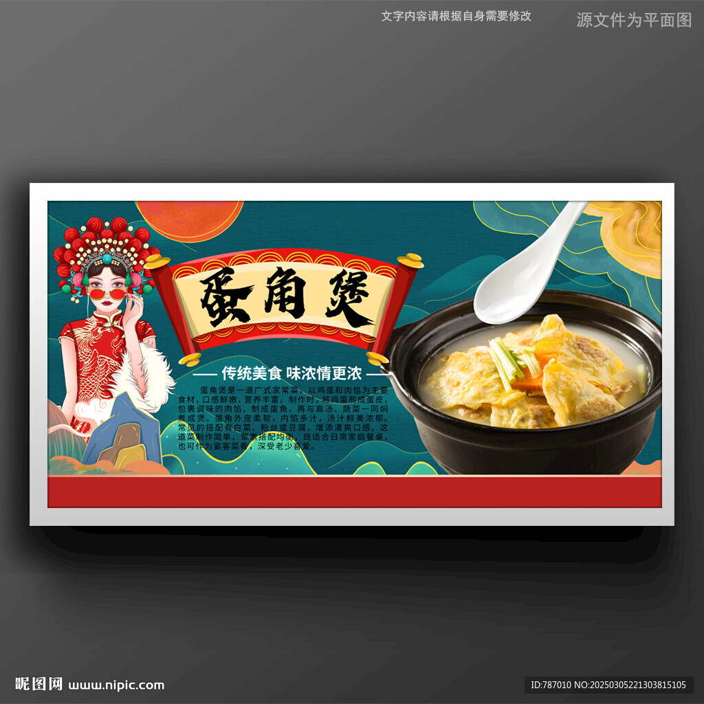 蛋角煲
