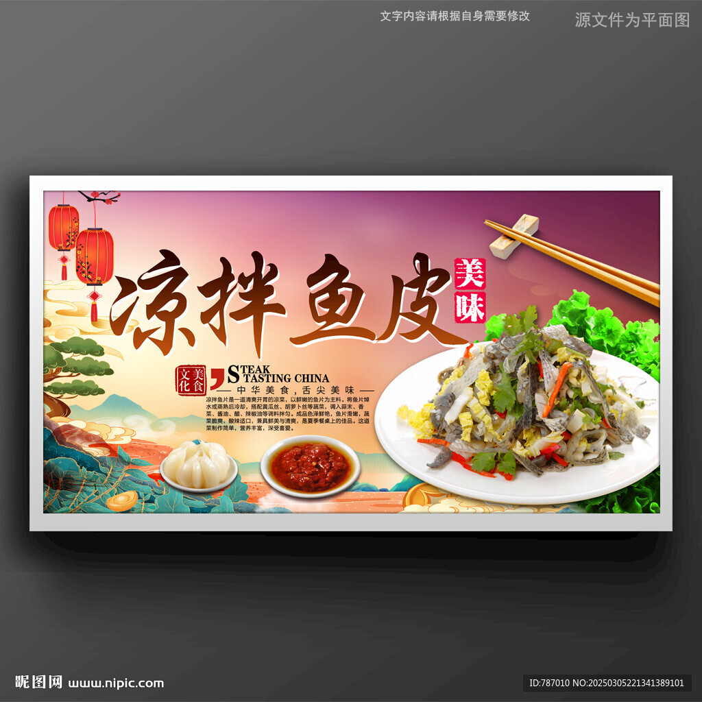 凉拌鱼皮