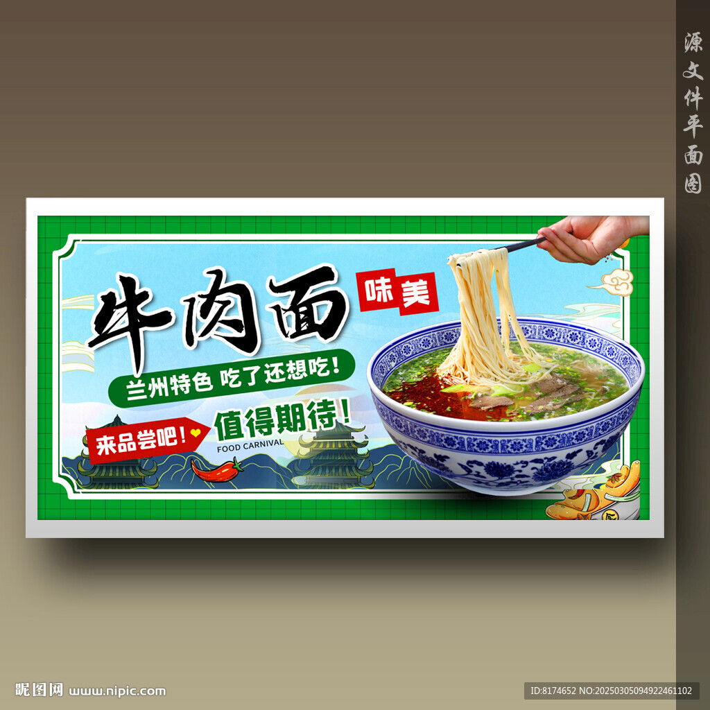 牛肉拉面