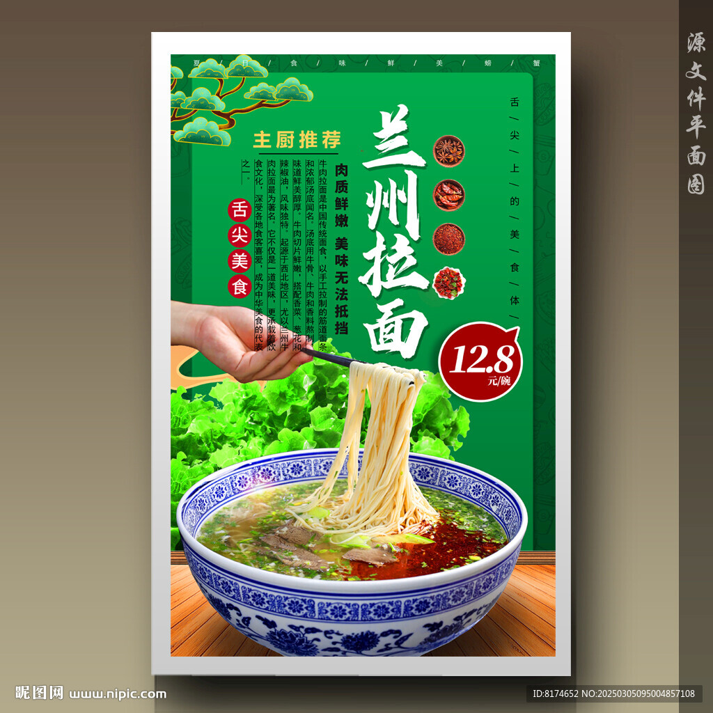 兰州拉面