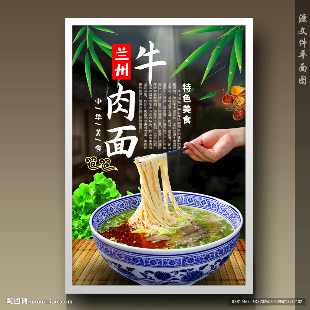 牛肉面