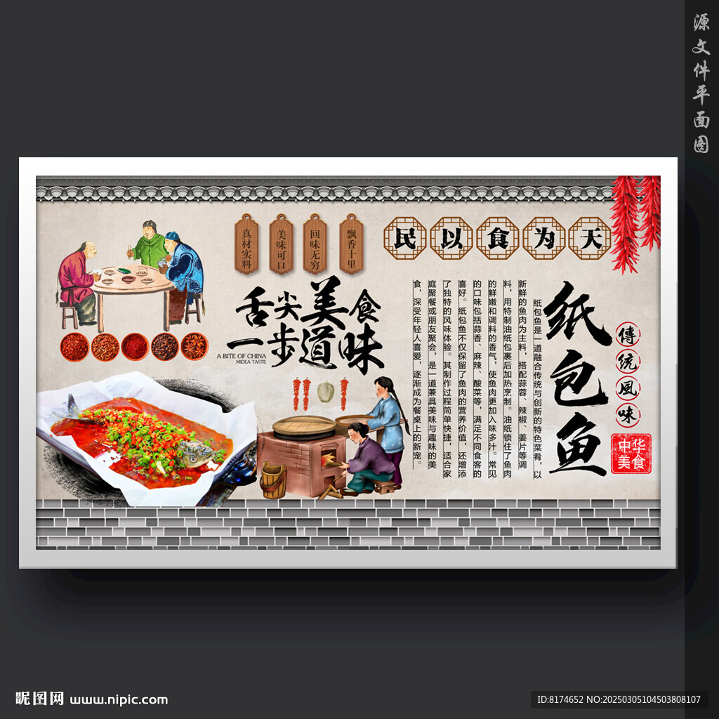 纸包鱼