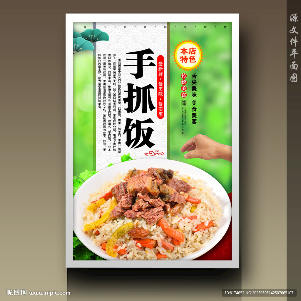 手抓饭
