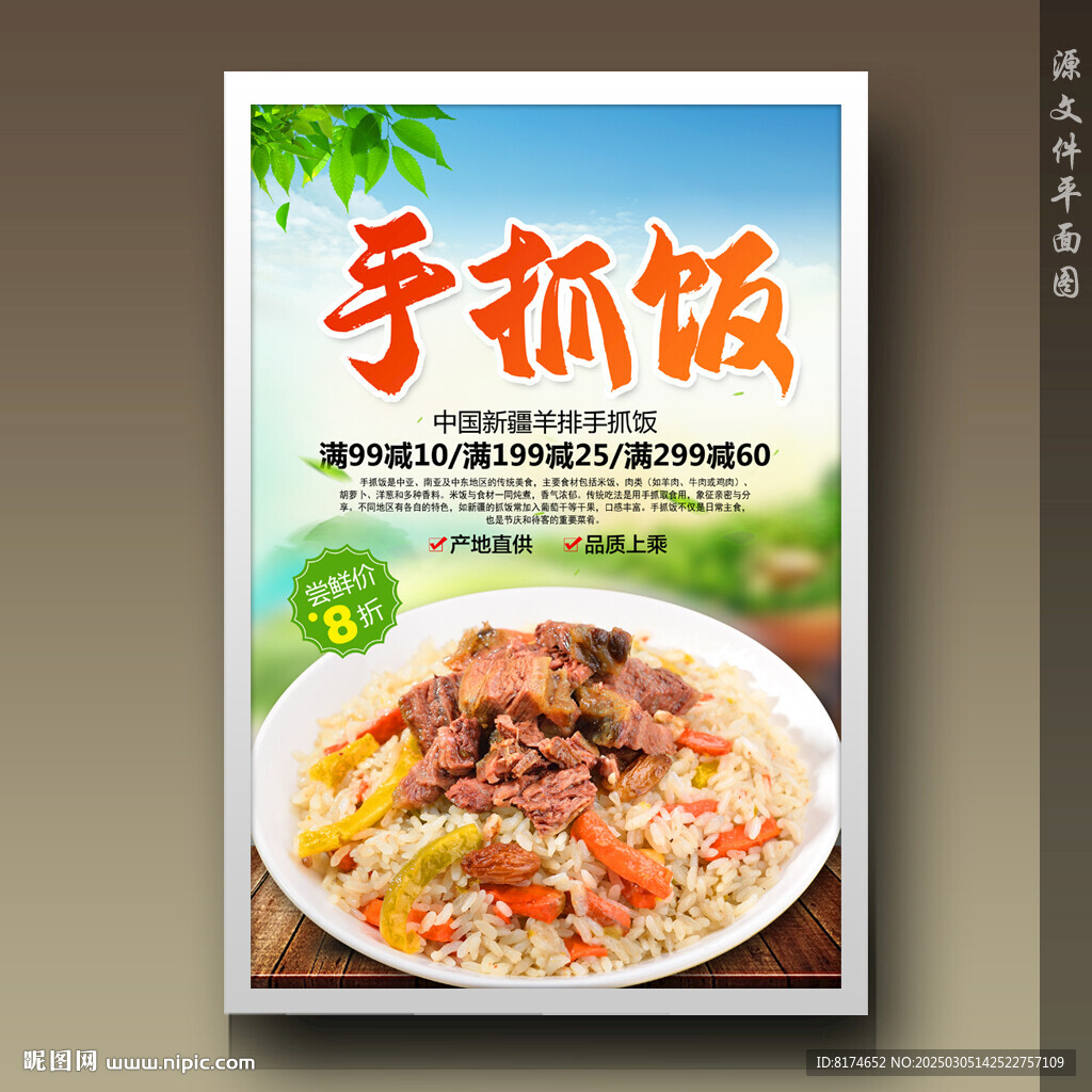 手抓饭
