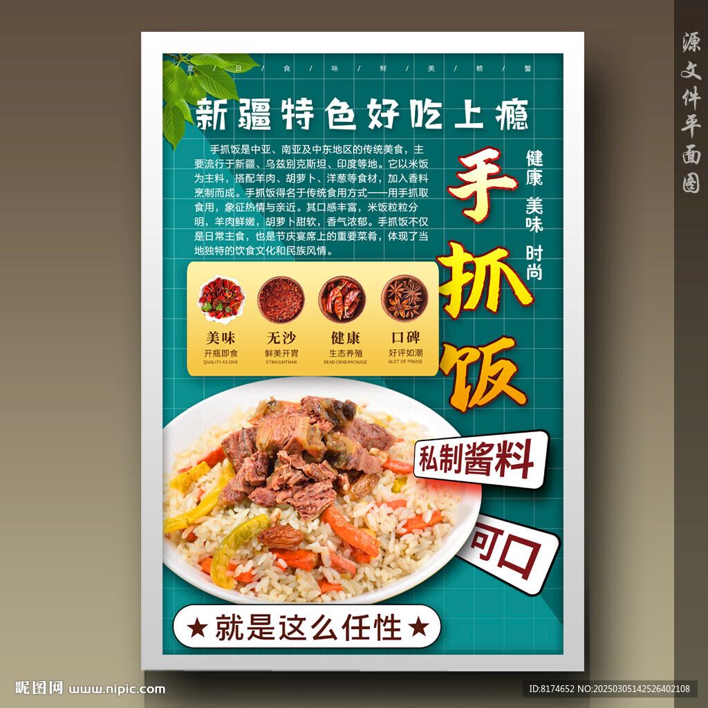 手抓饭