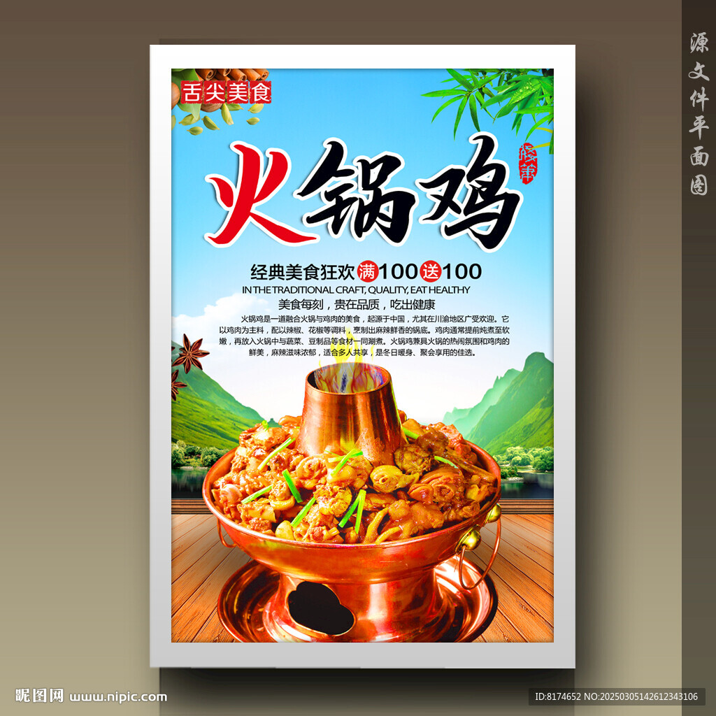 火锅鸡