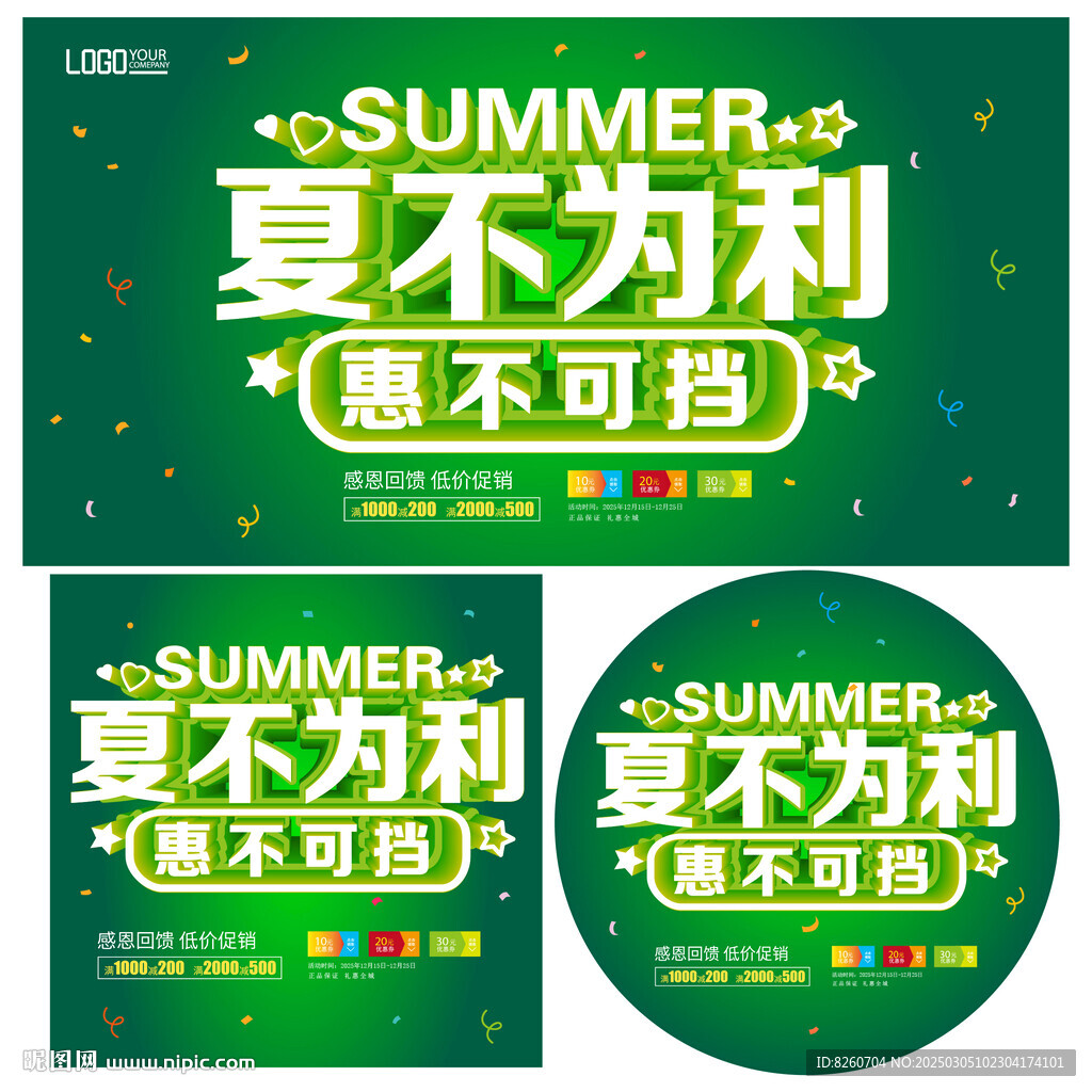 夏季海报