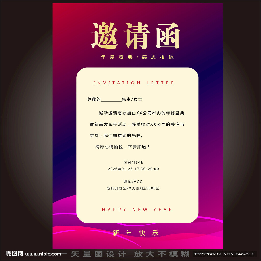 邀请函