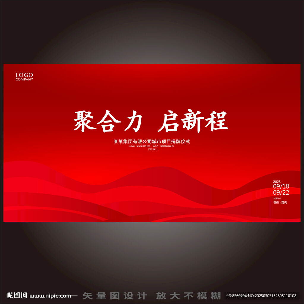 喜庆活动背景
