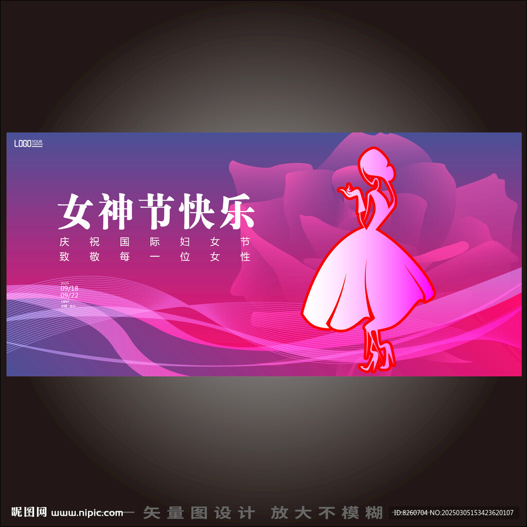 三八妇女节海报