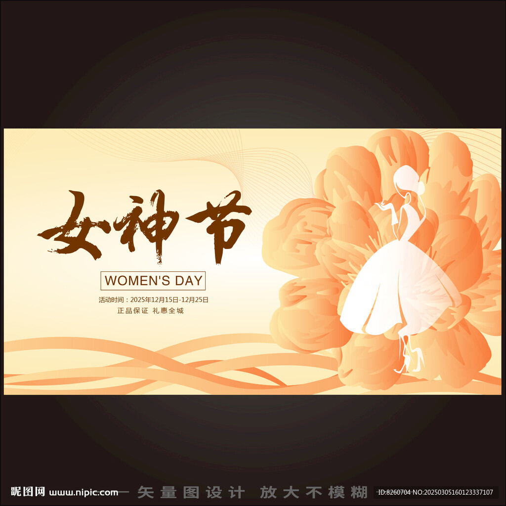 38妇女节女神节海报
