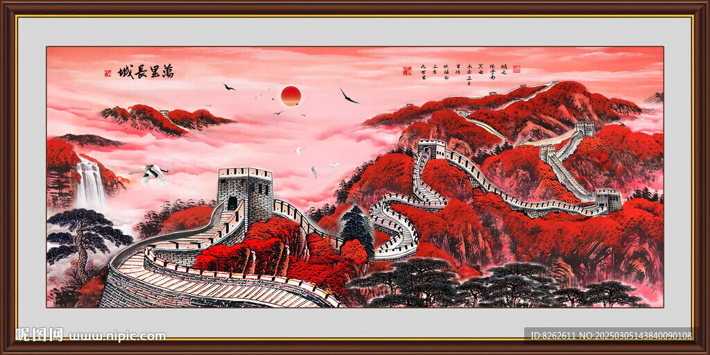 国画长城