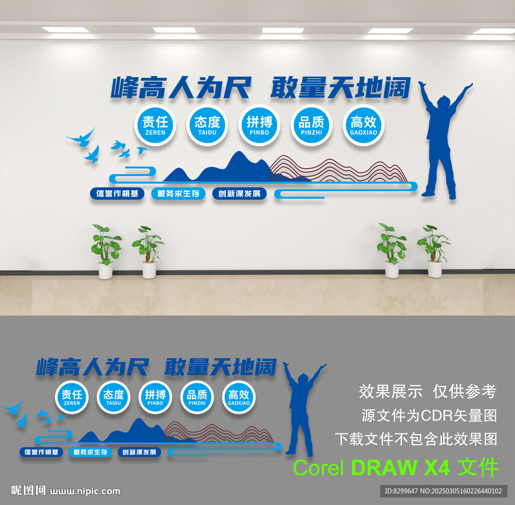 企业文化墙