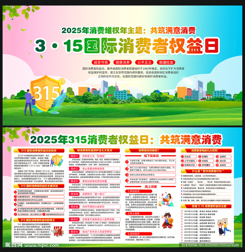 共筑满意消费