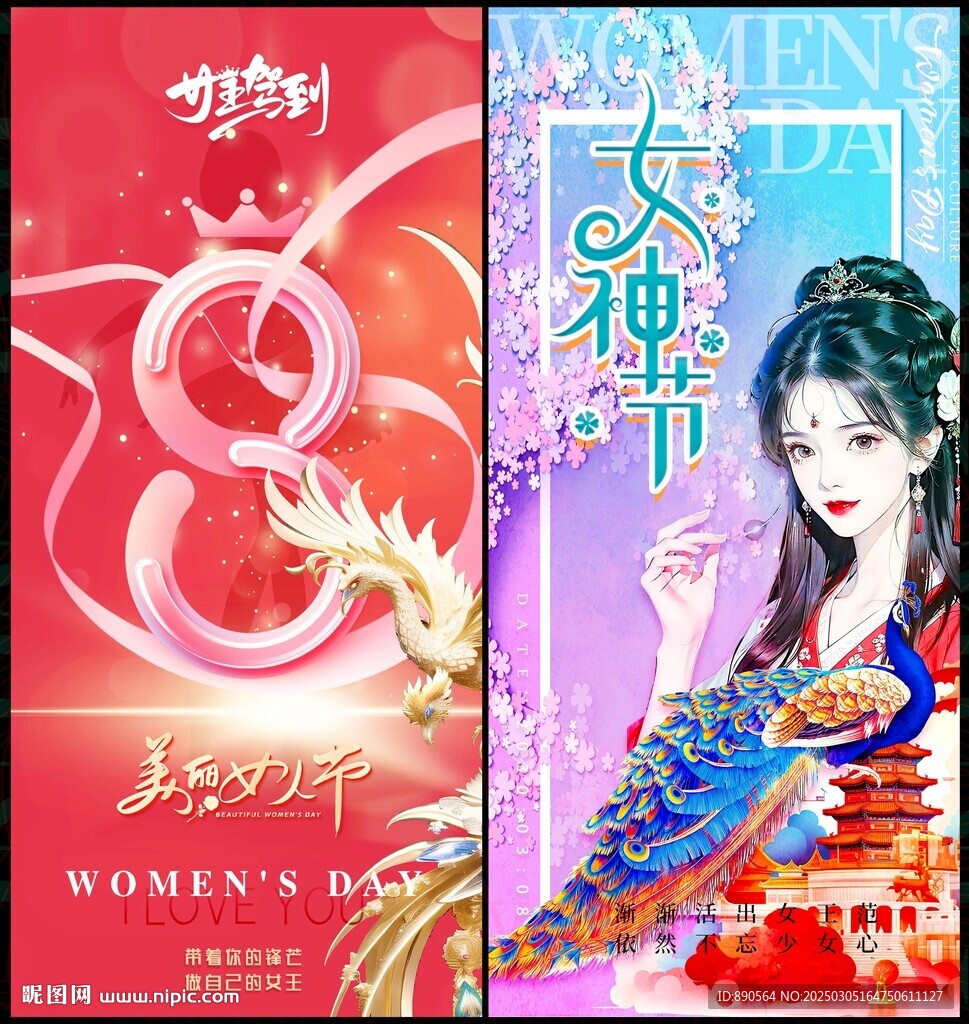 女神节