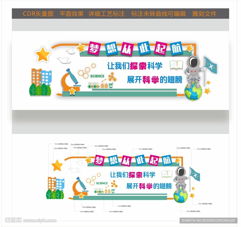 校园文化 科学文化墙