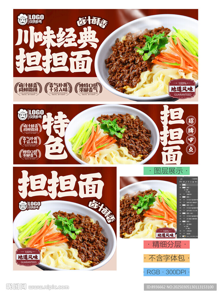 担担面