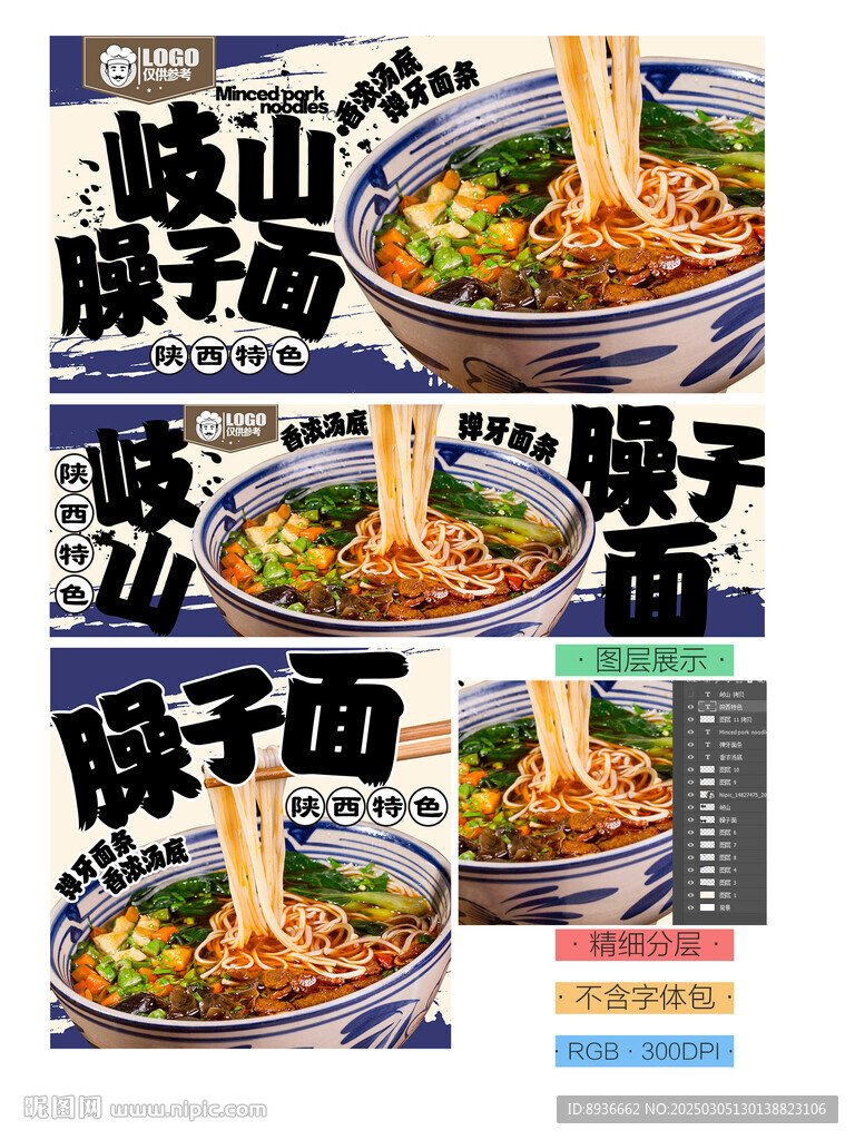 臊子面