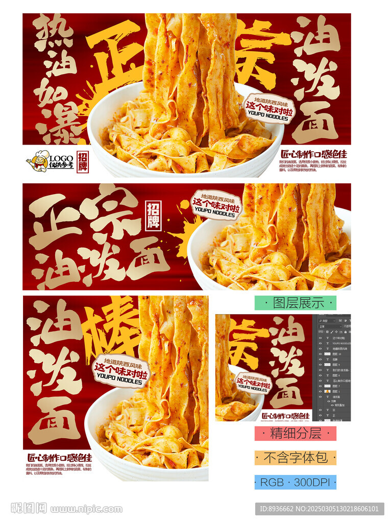 油泼面