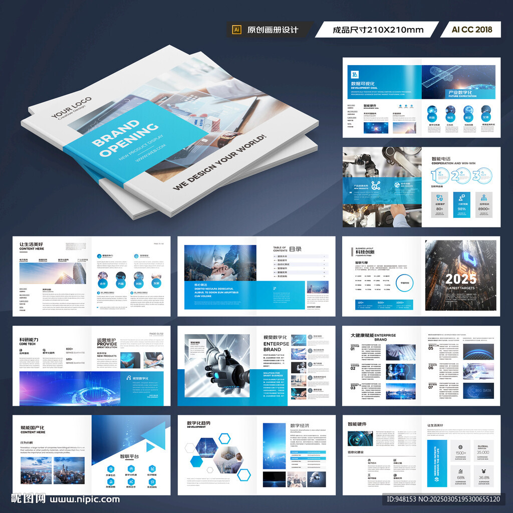 方形高科技画册