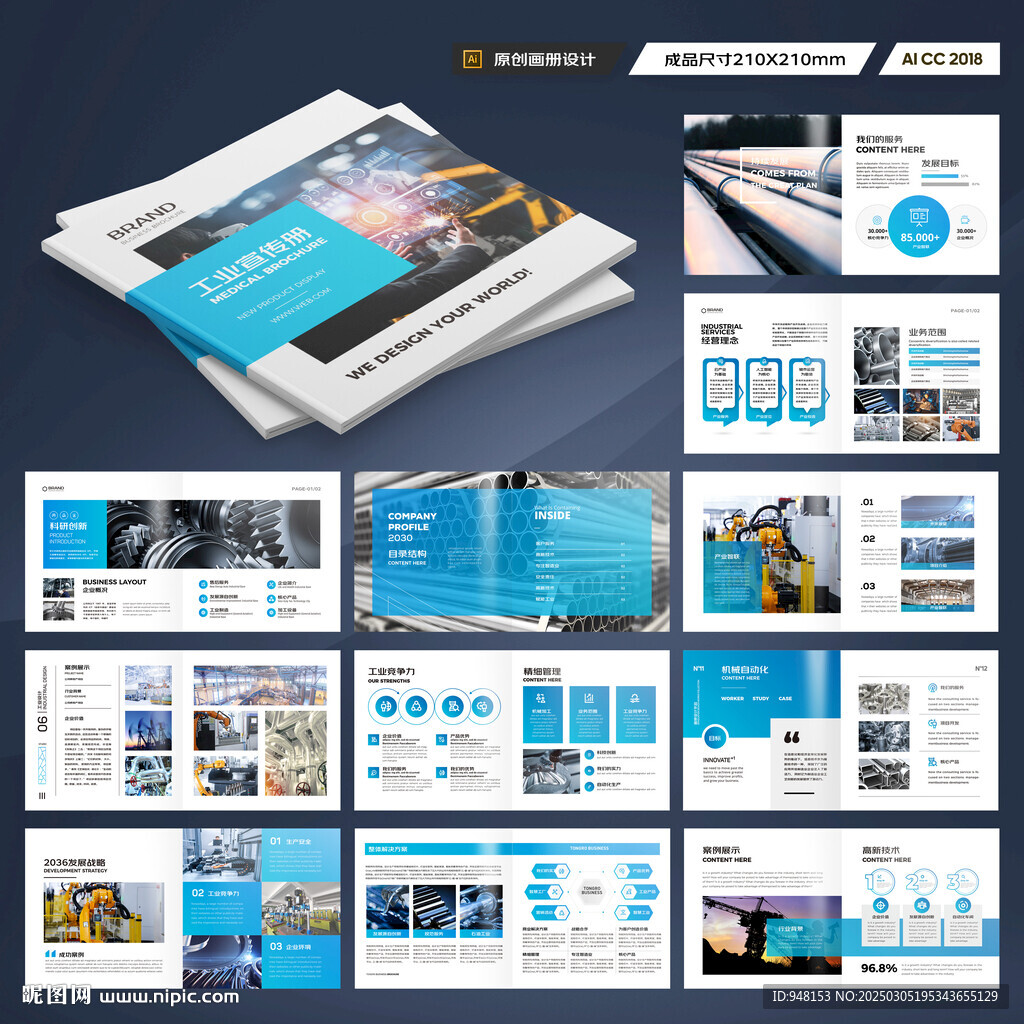 方形机械生产画册