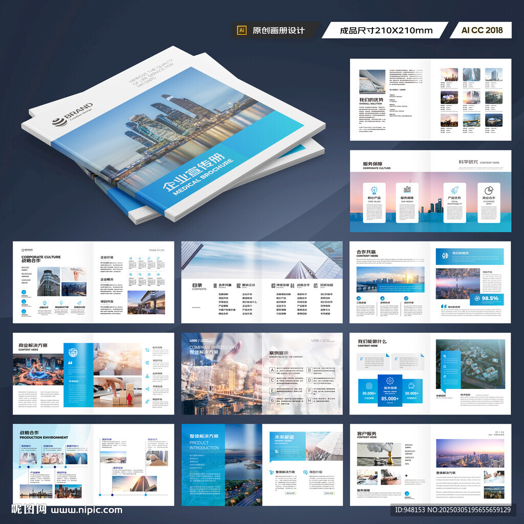 方形企业宣传册