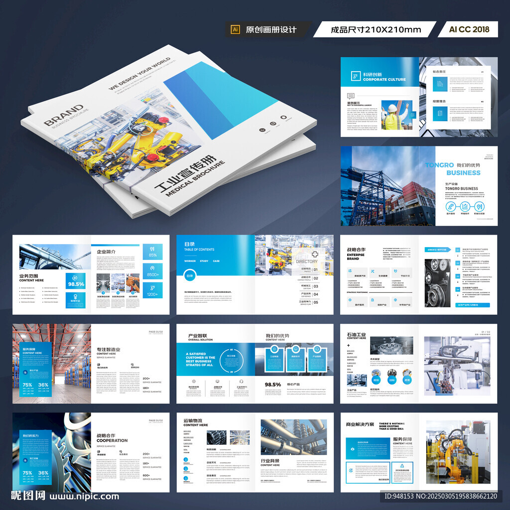 方形装备画册模板