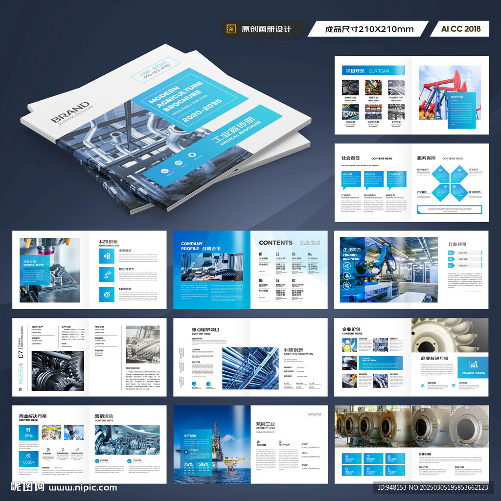 方形工业宣传册