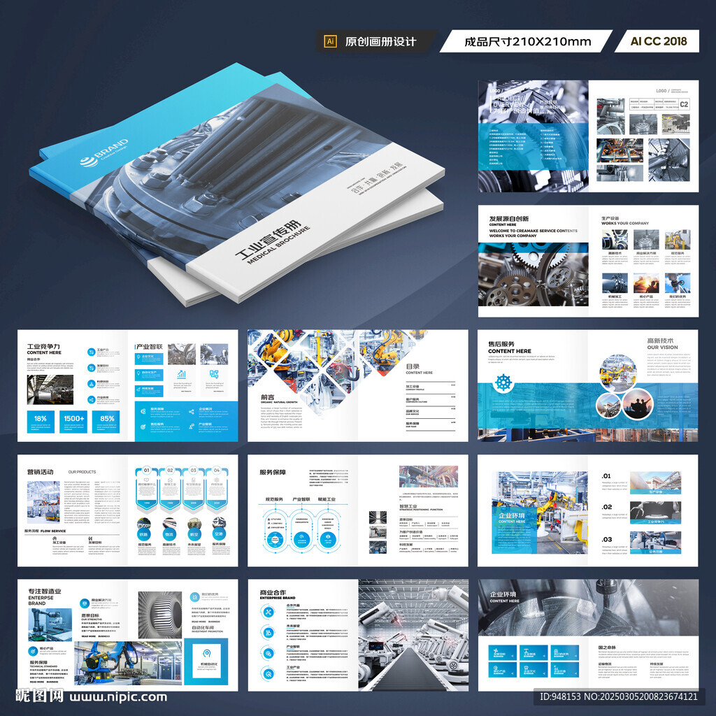 方形制造业宣传册