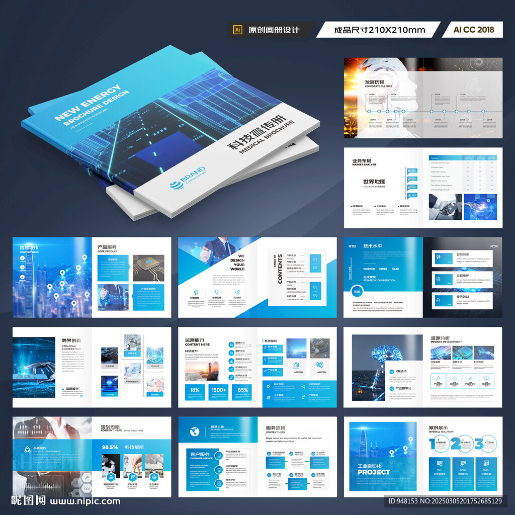 方形蓝色科技画册
