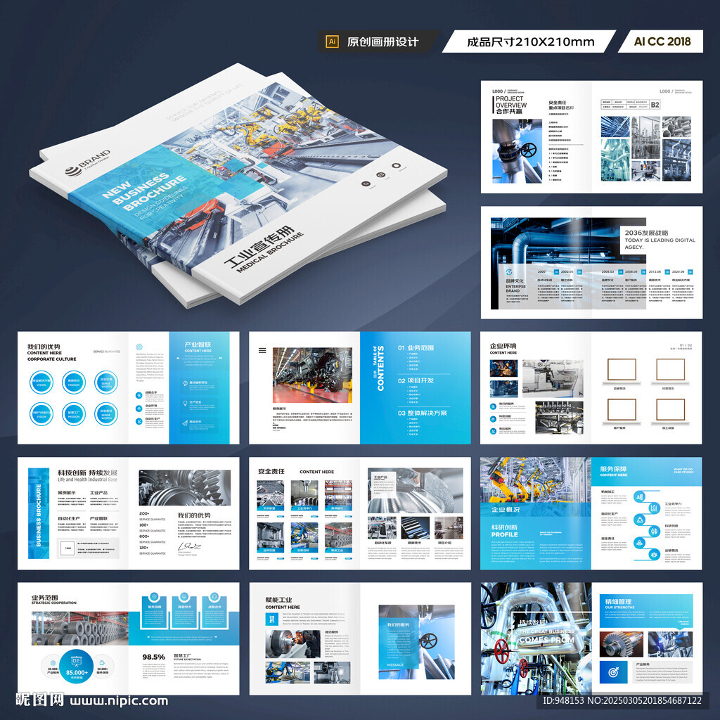 方形制造业宣传册