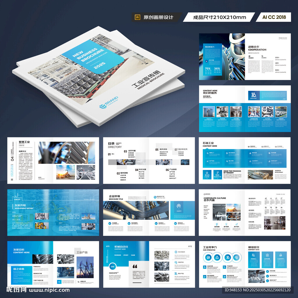 方形装备画册模板