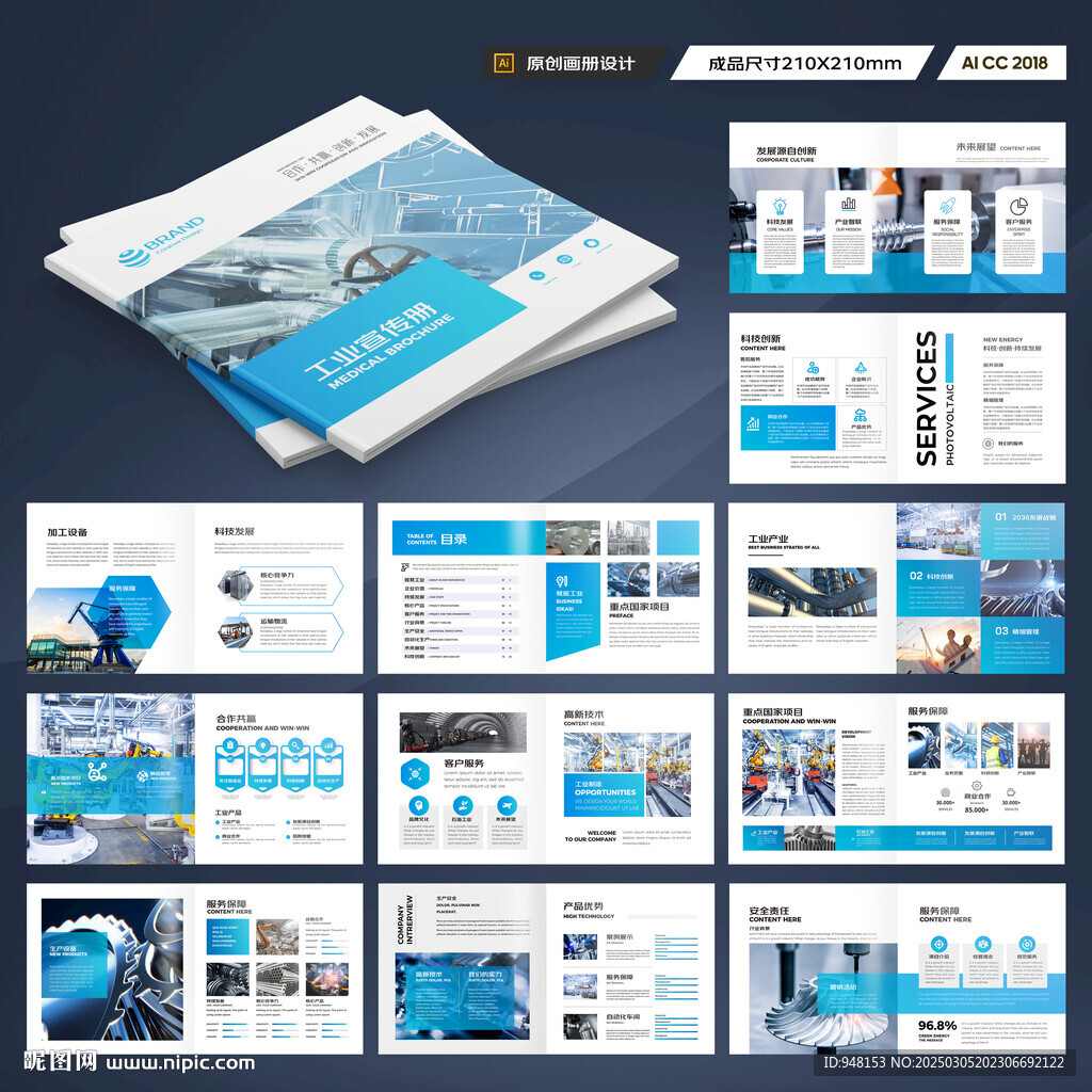 方形工业宣传册