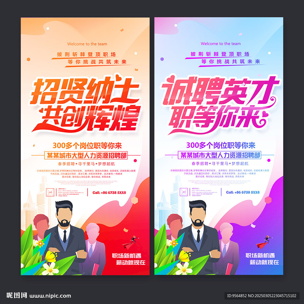 招聘海报