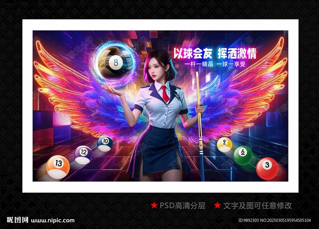 台球