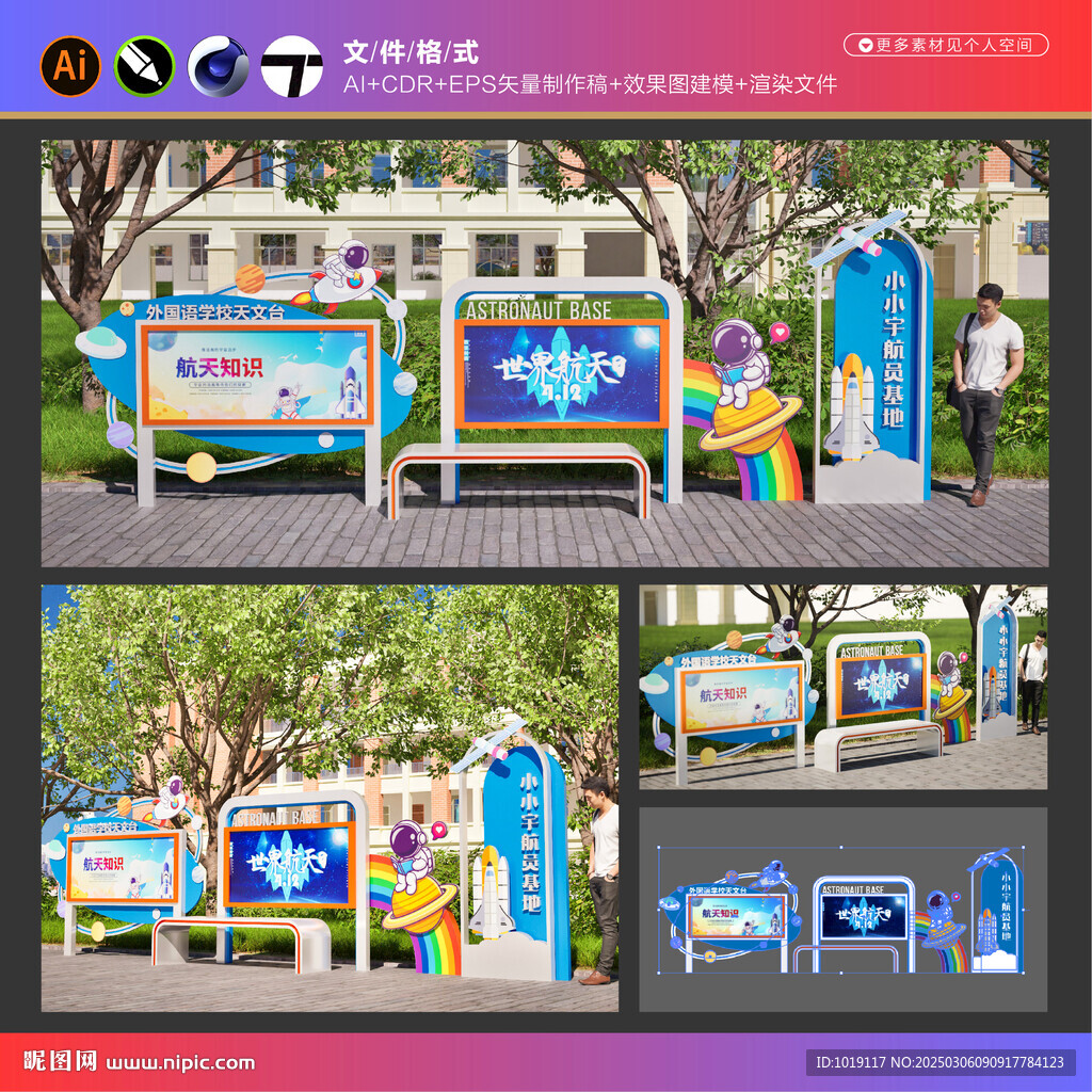 太空探索文化宣传栏