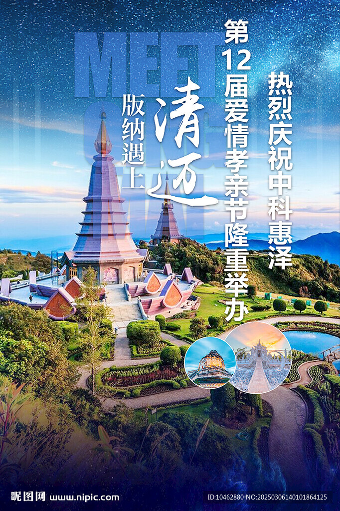 旅游海报