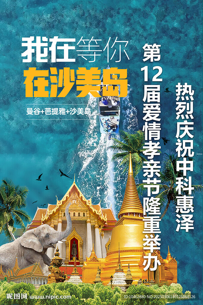 旅游海报