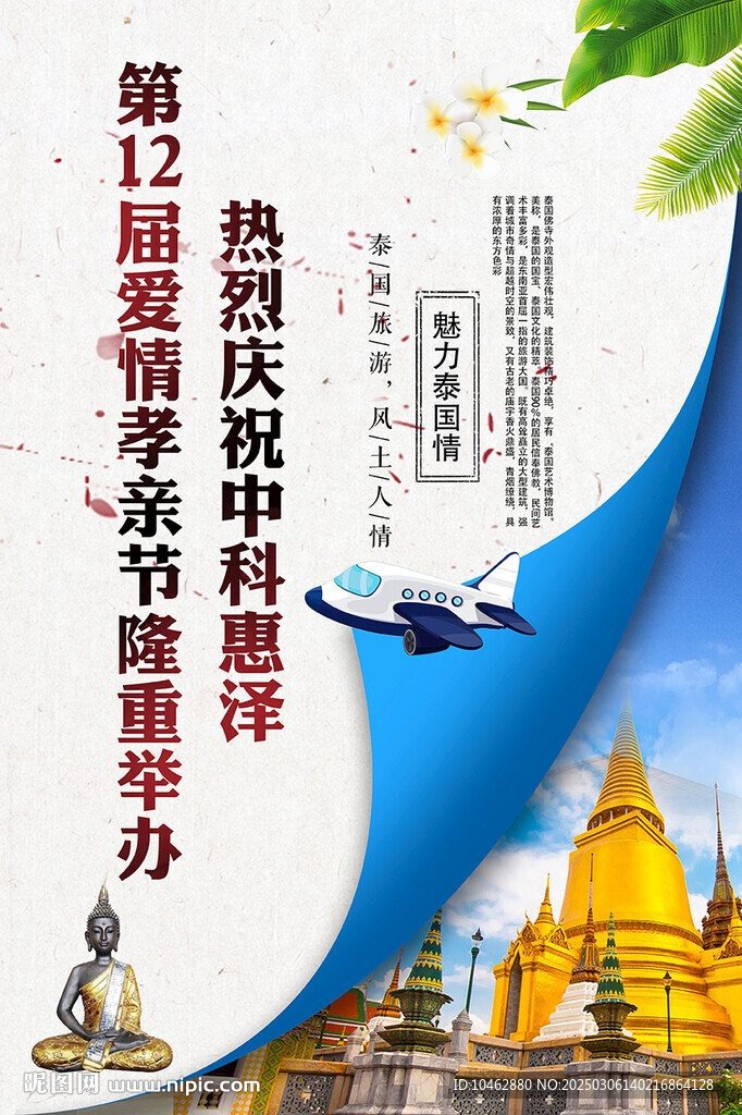 旅游海报
