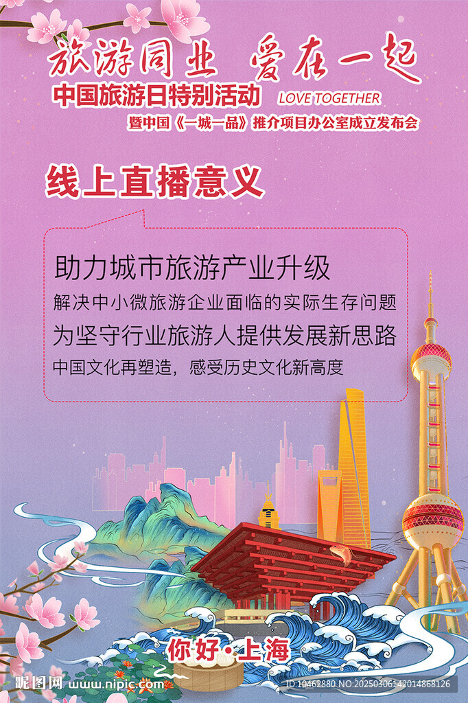 旅游海报
