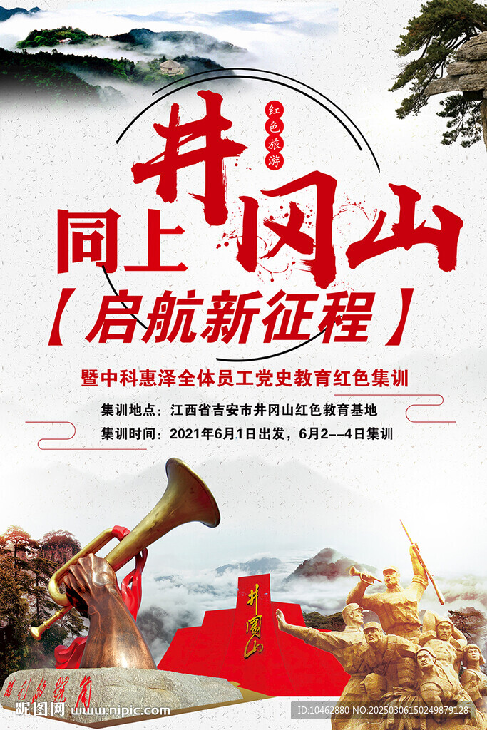 旅游海报