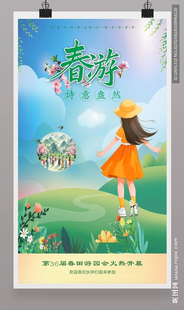 旅游海报