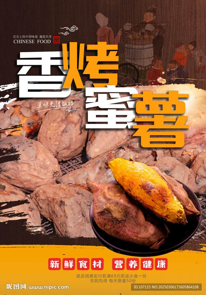烤红薯