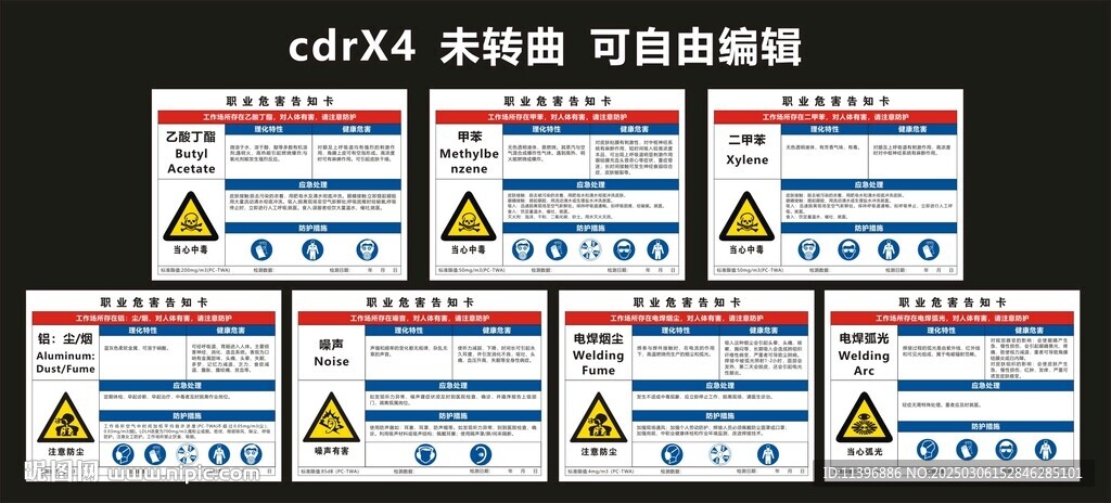 职业危害告知卡