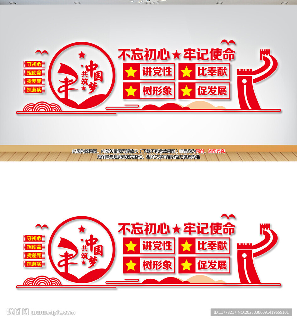 讲党性比奉献党建标语文化墙