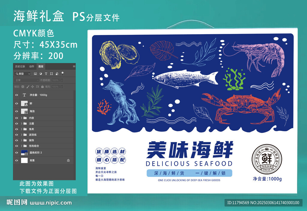 美味海鲜礼品盒包装设计