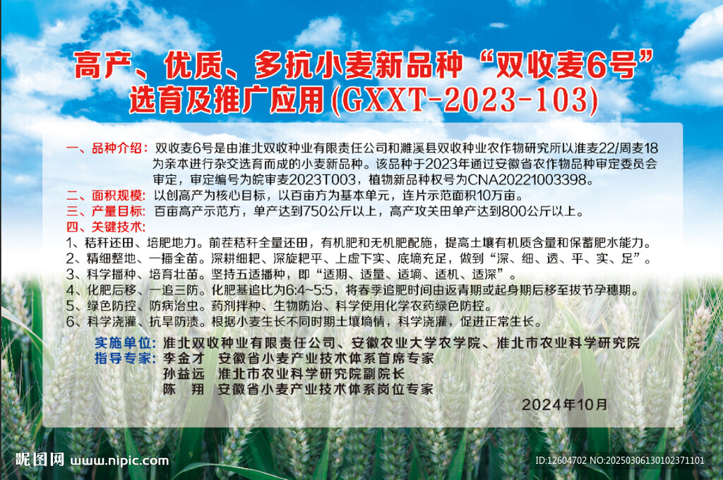 农业喷绘