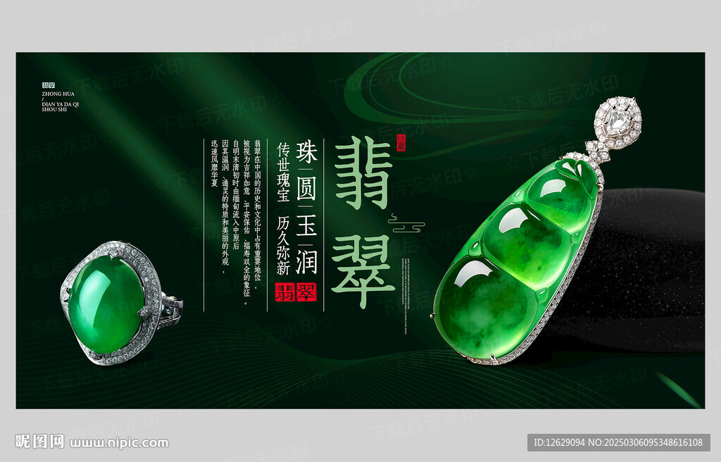 翡翠