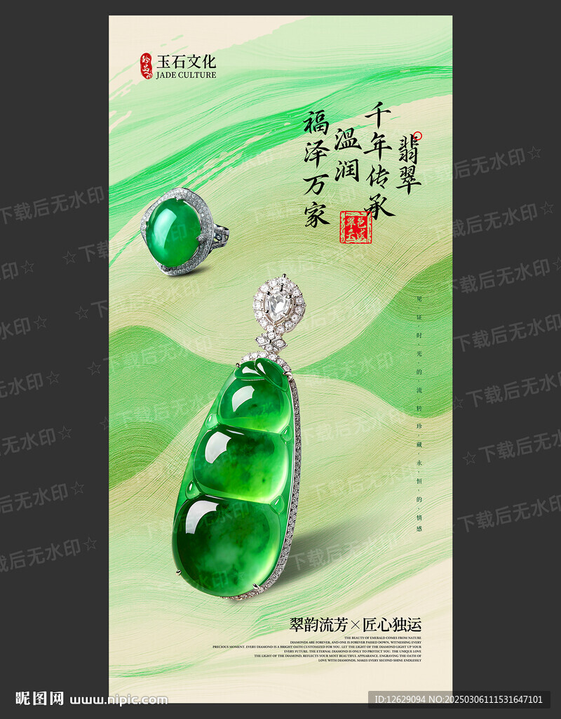 翡翠